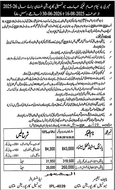 Municipal Corporation Multan Tender Notice